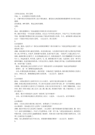 大班社会活动四大发明