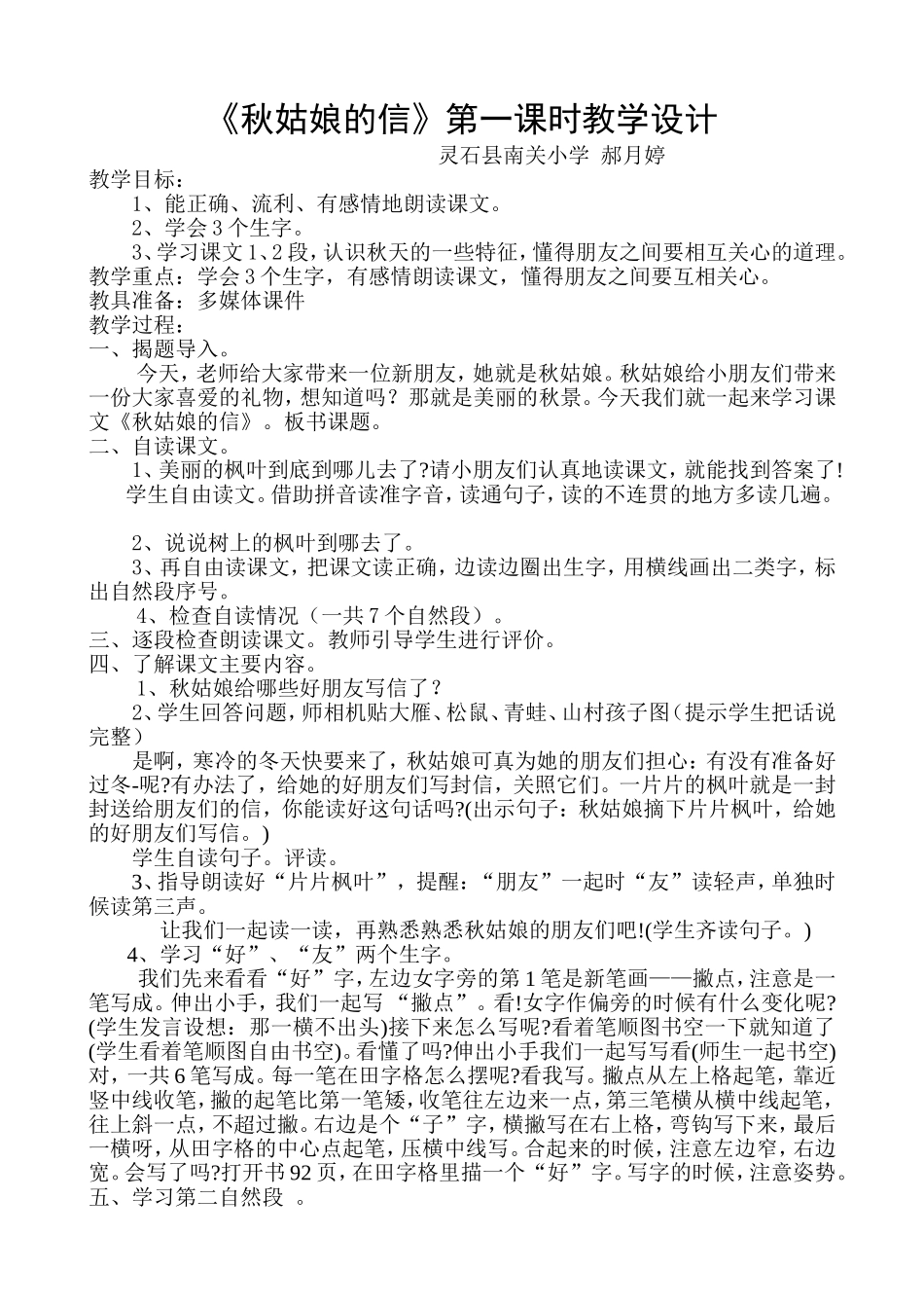 秋姑娘的信1课时_第1页