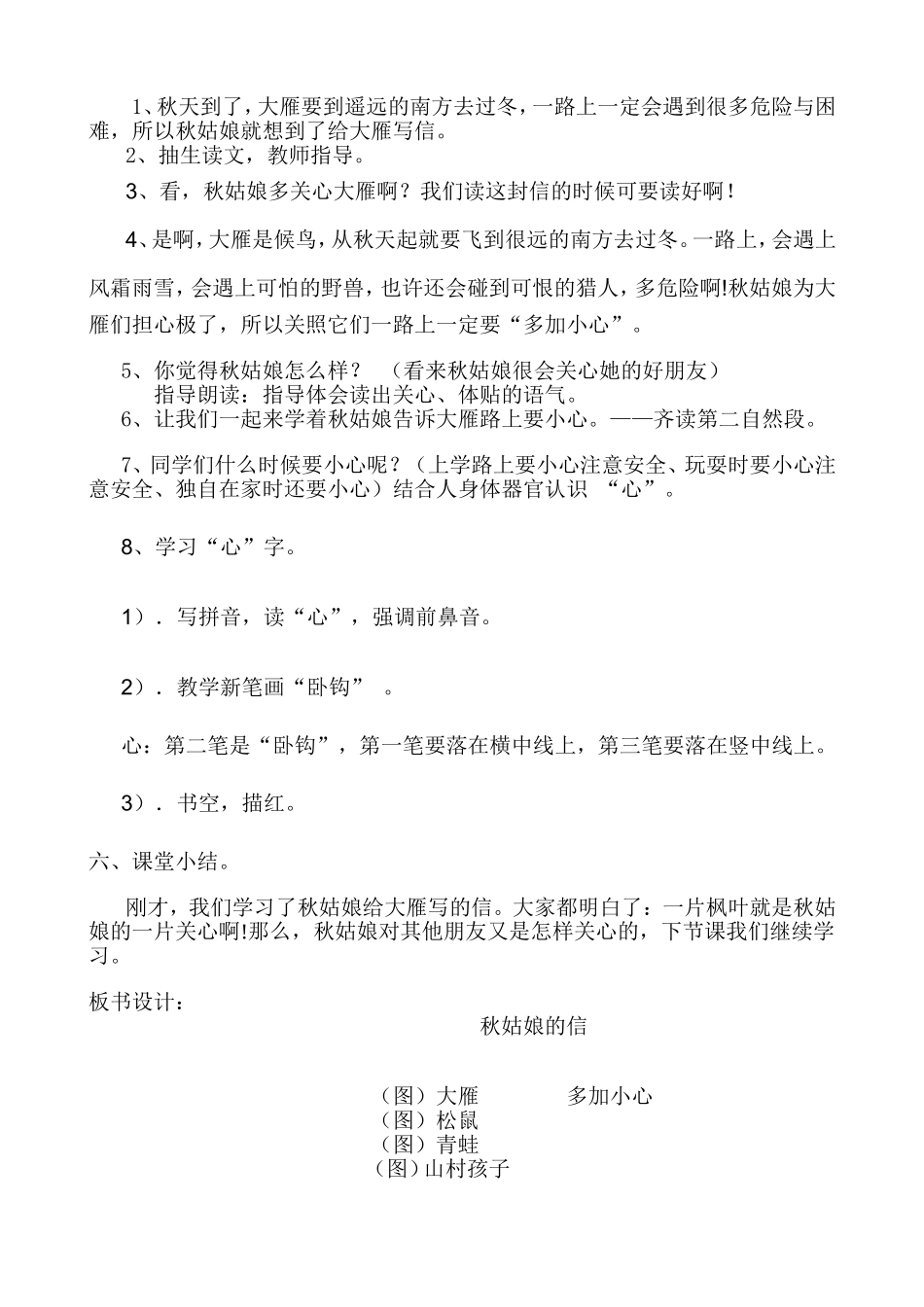 秋姑娘的信1课时_第2页