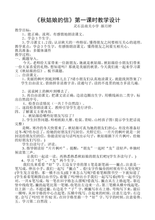 秋姑娘的信1课时