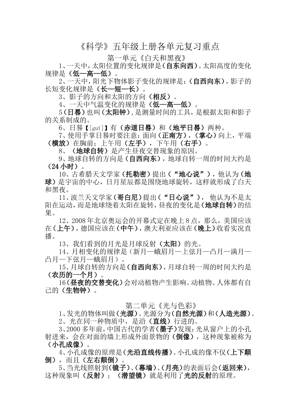 科学5年级复习重点_第1页