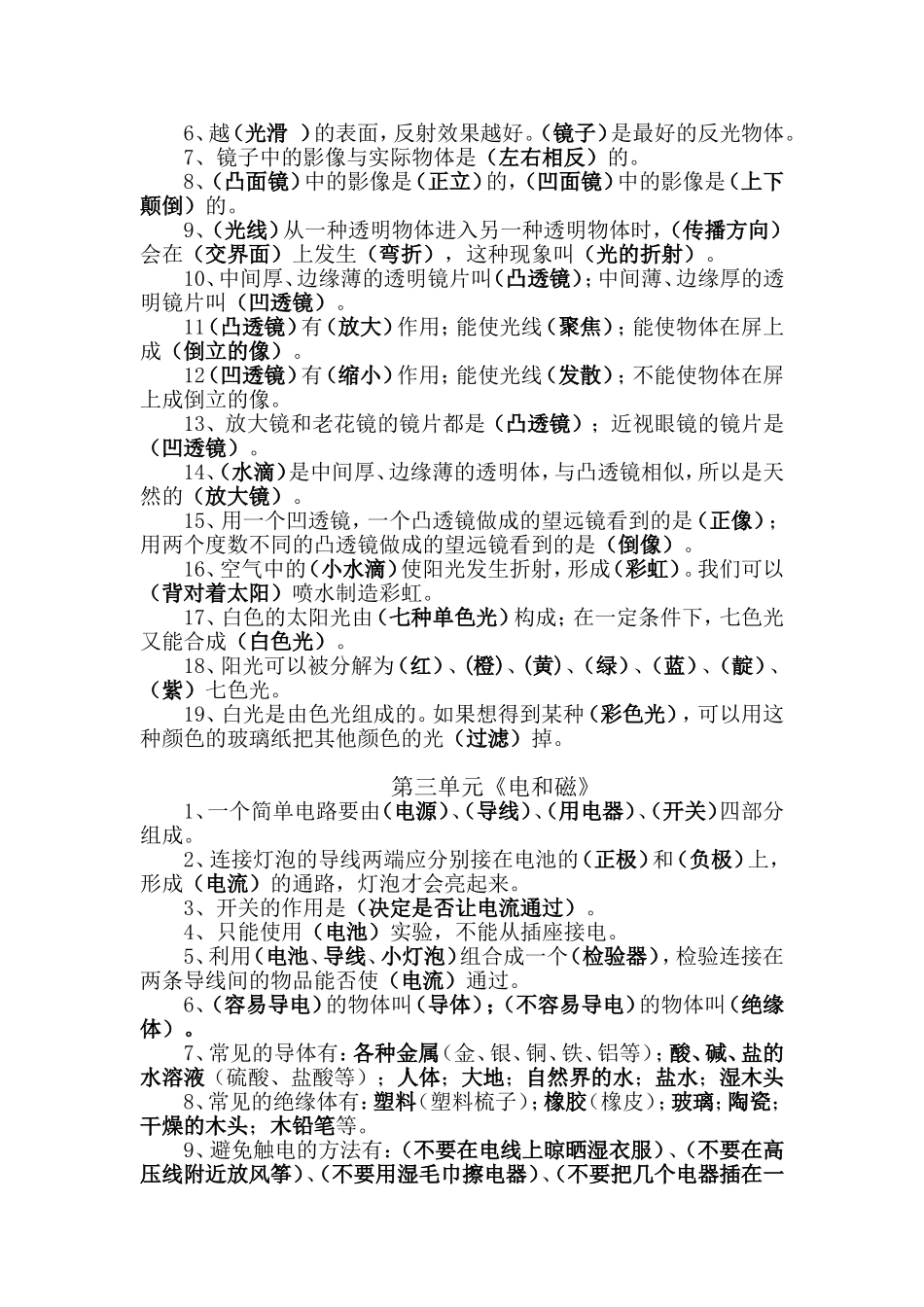 科学5年级复习重点_第2页