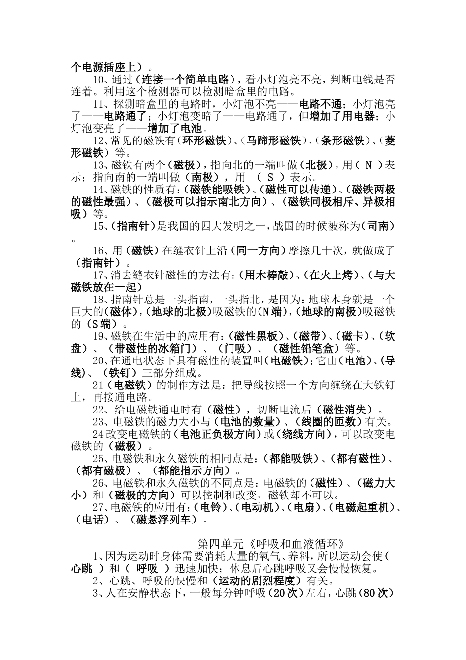 科学5年级复习重点_第3页