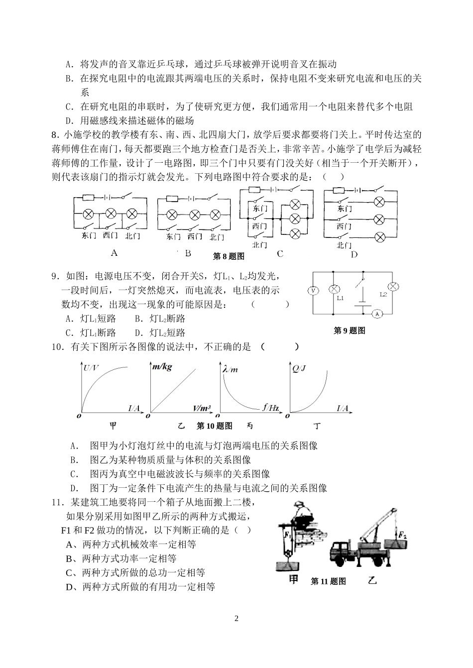 物理期中考试_第2页