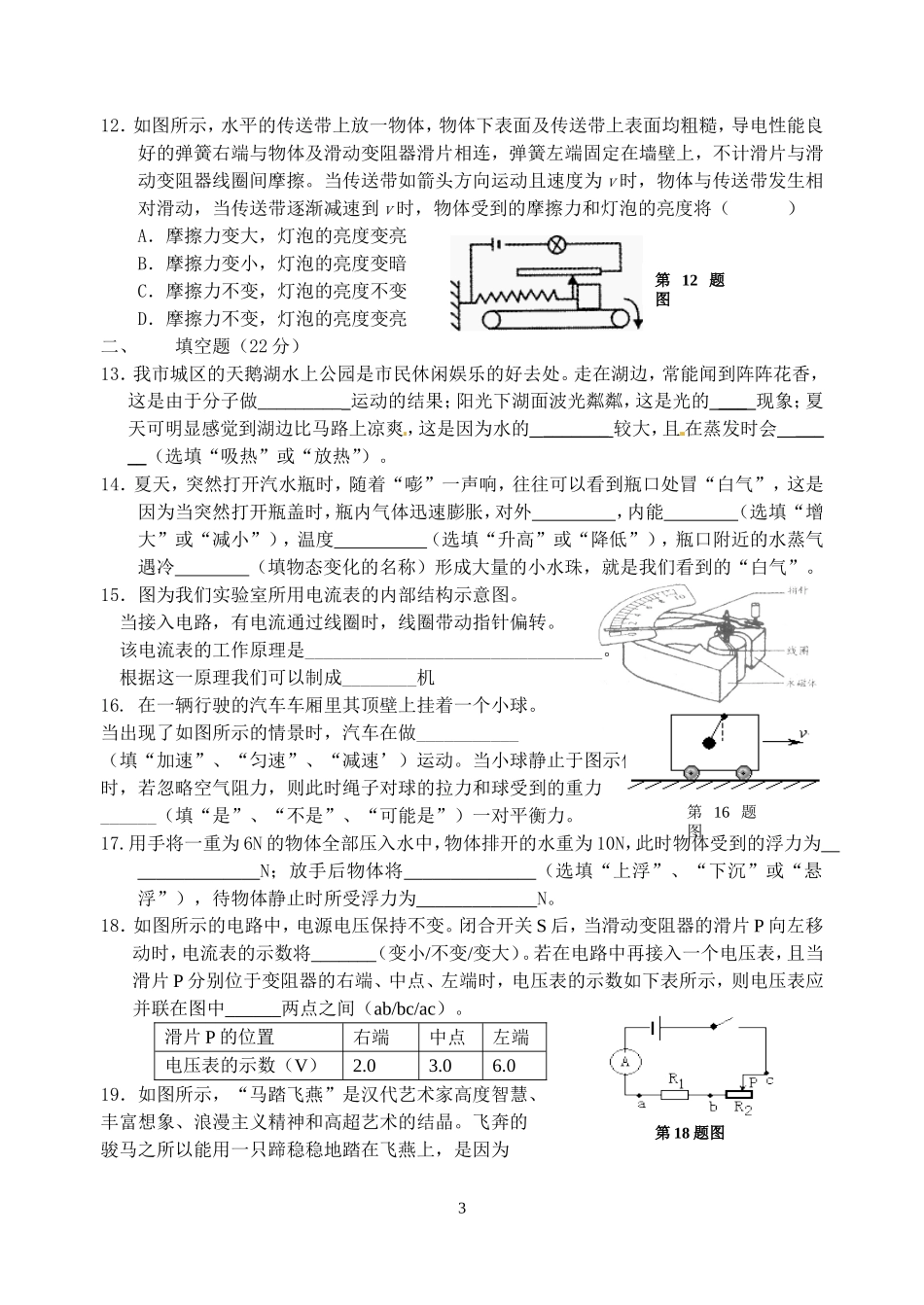 物理期中考试_第3页