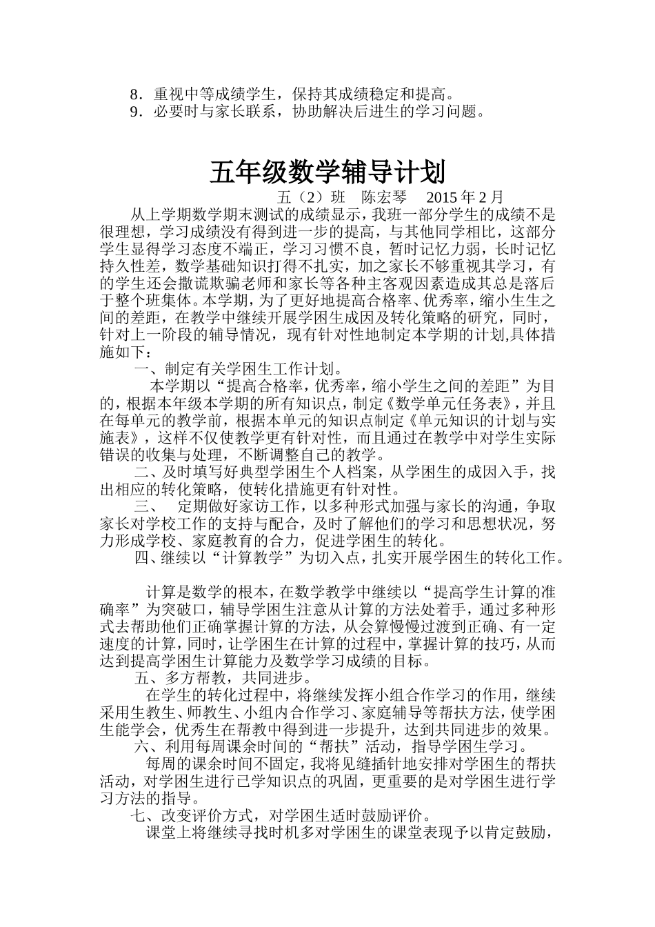 波五年级语文辅导计划_第2页