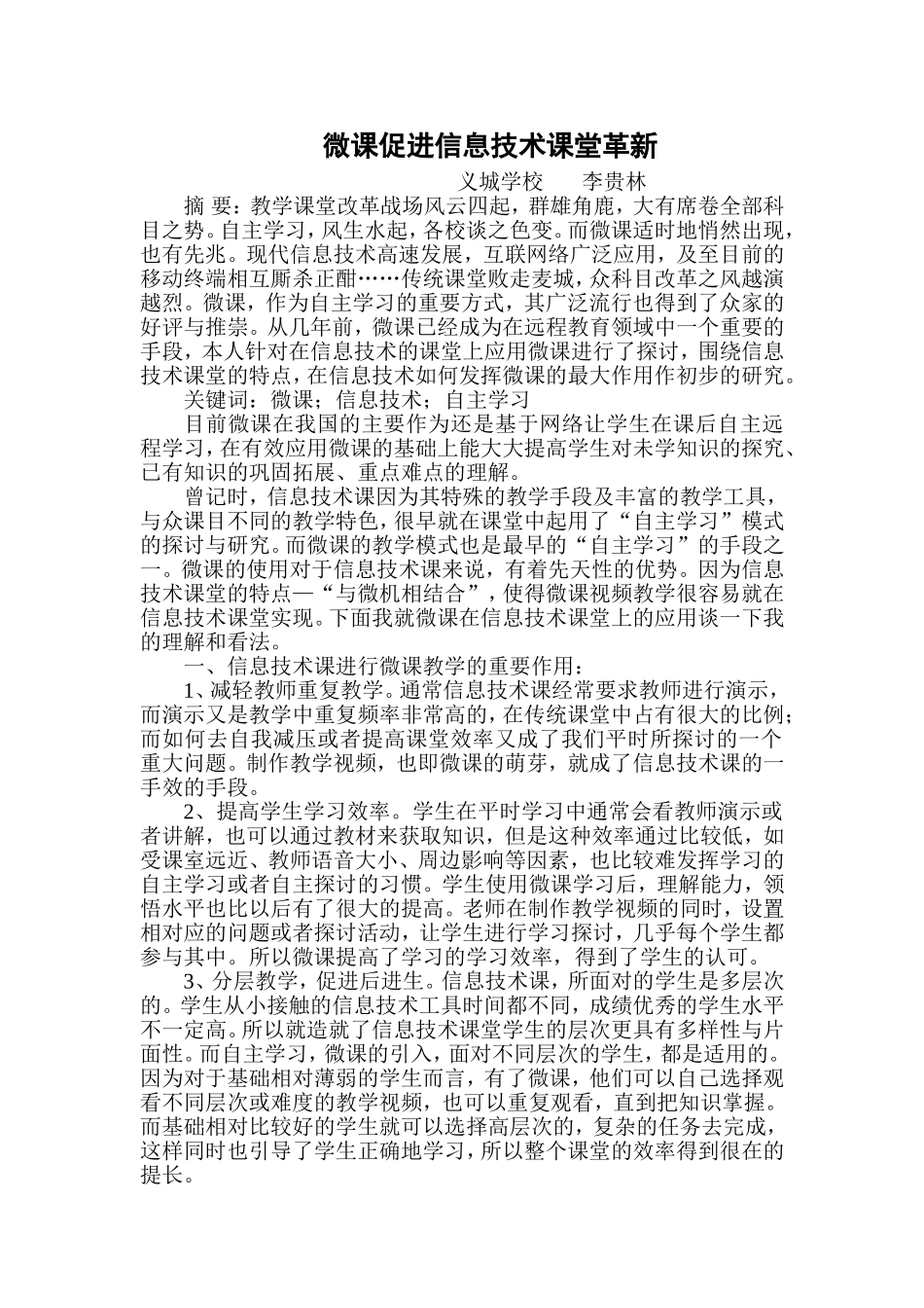 微课促进信息技术课堂革新 (2)_第1页