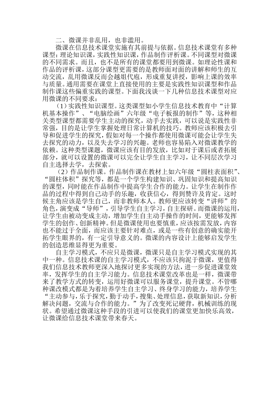 微课促进信息技术课堂革新 (2)_第2页
