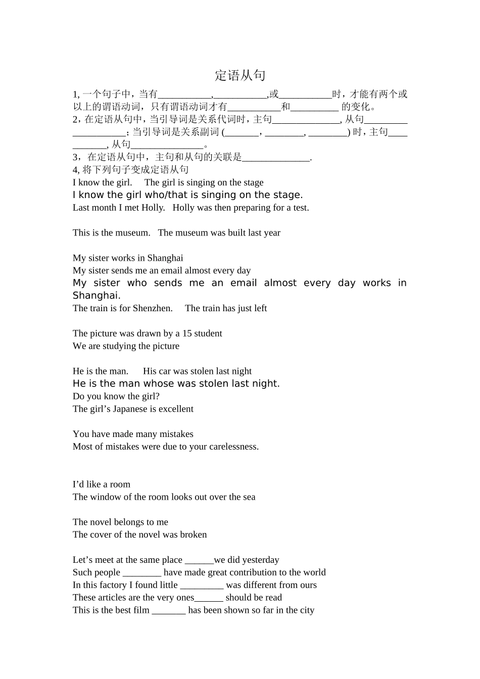 合并成定语从句1_第1页