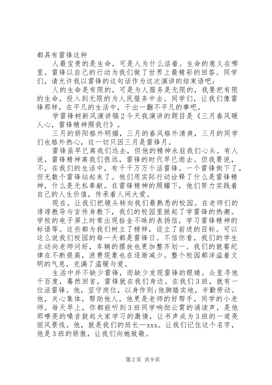 学雷锋树新风演讲稿8篇_第2页