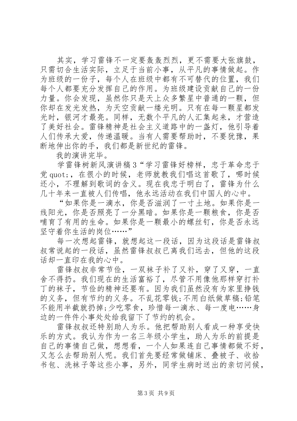 学雷锋树新风演讲稿8篇_第3页