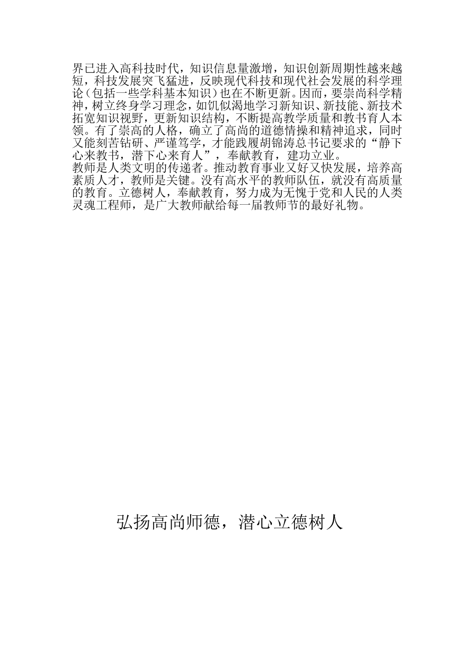 弘扬高尚师德_第2页