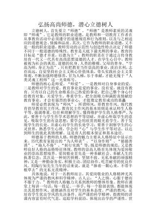 弘扬高尚师德