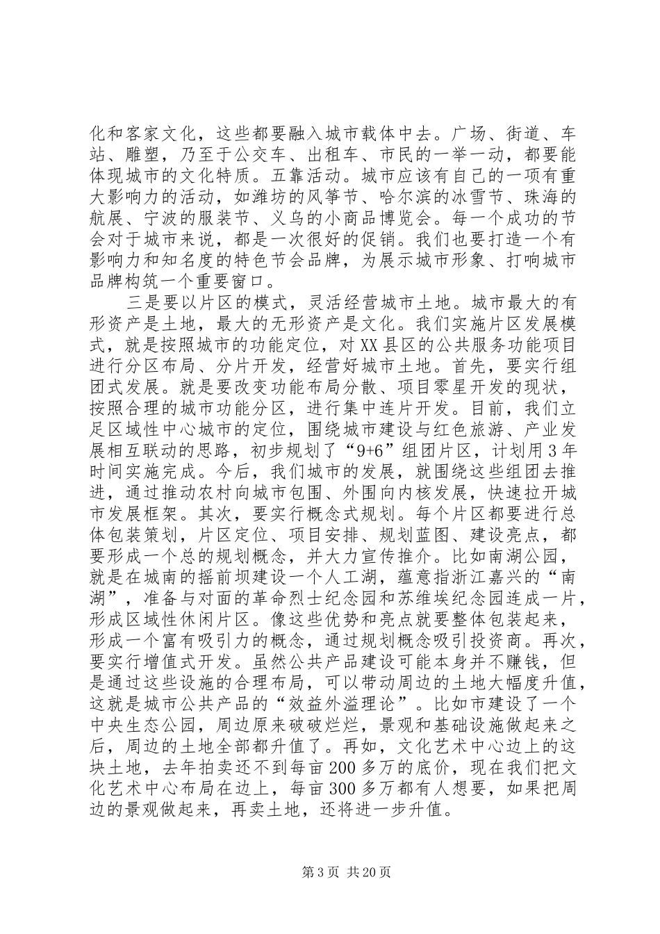 县长在转型发展动员会讲话_第3页