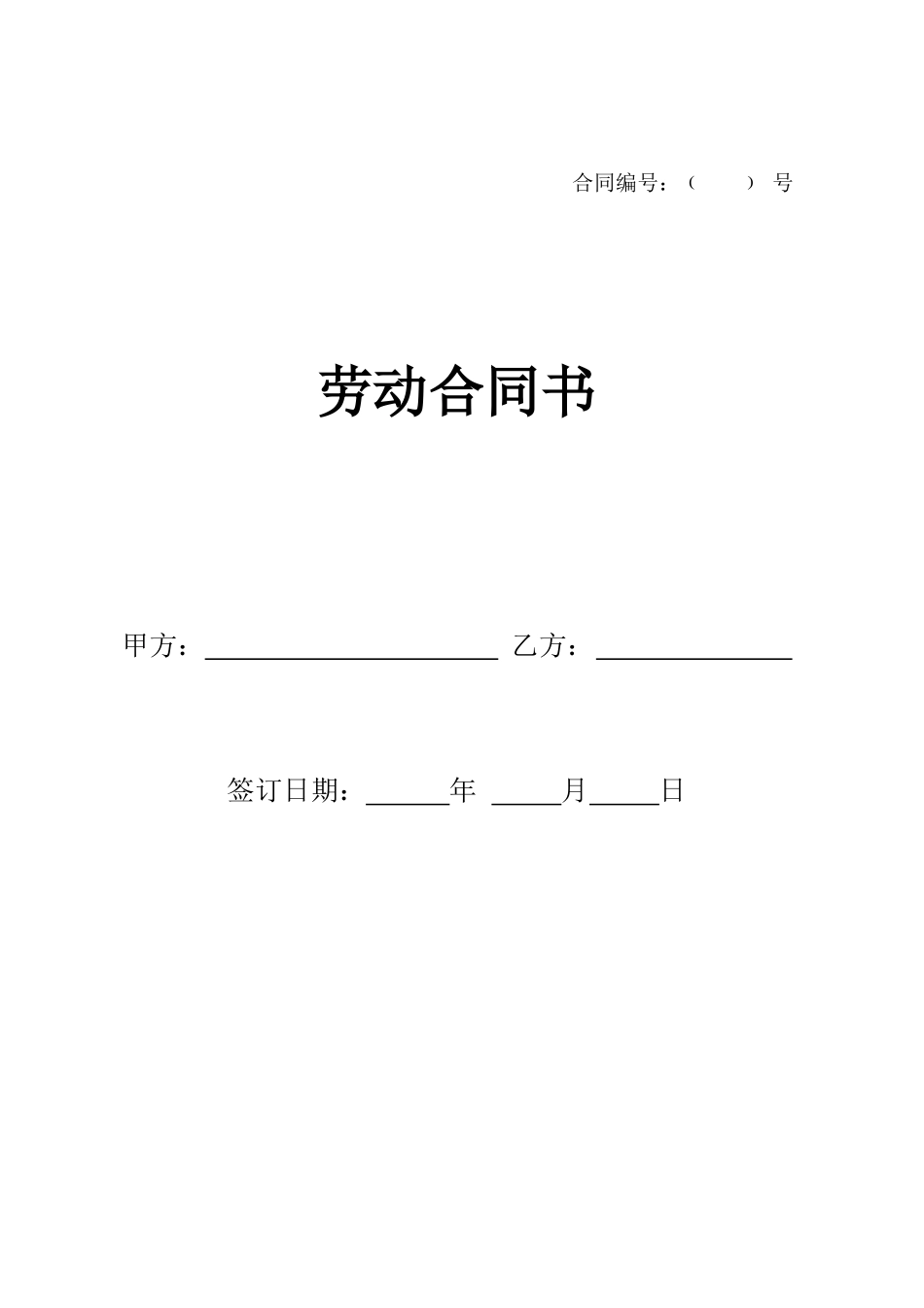 劳动合同.pdf_第1页