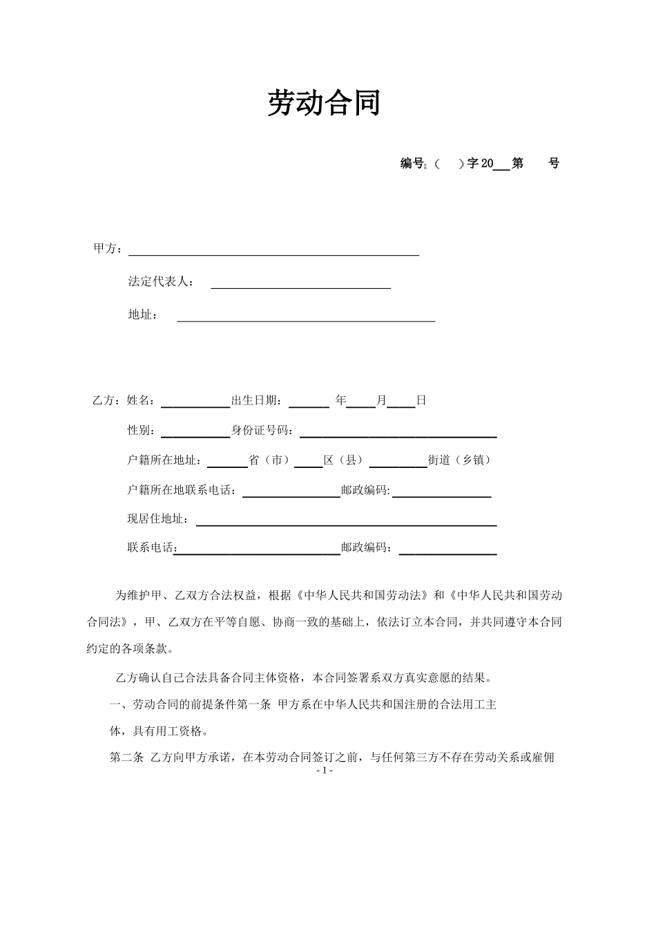 劳动合同.pdf_第2页