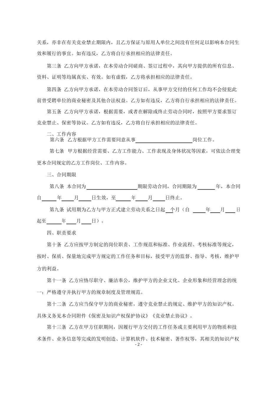 劳动合同.pdf_第3页