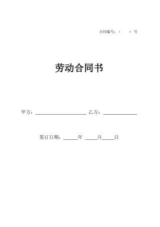 劳动合同.pdf