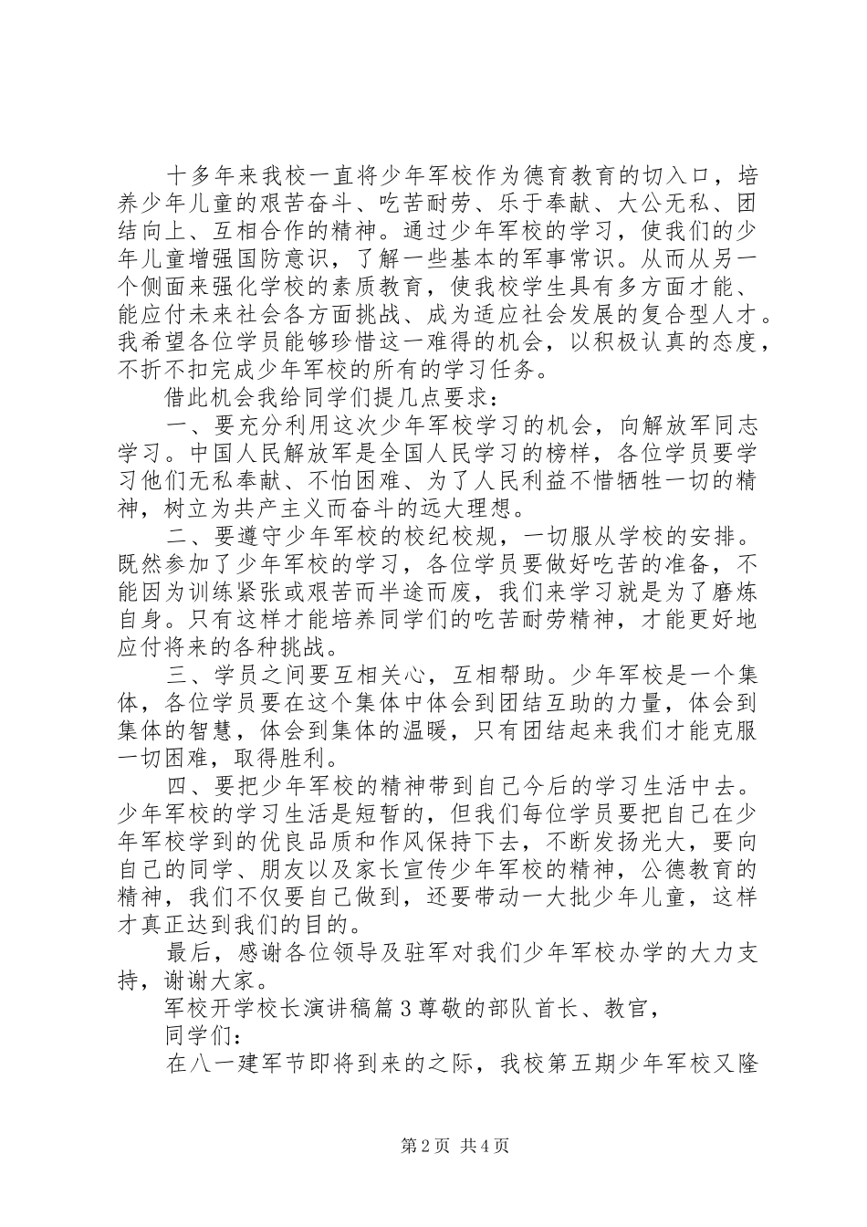 学校长演讲稿3篇_第2页