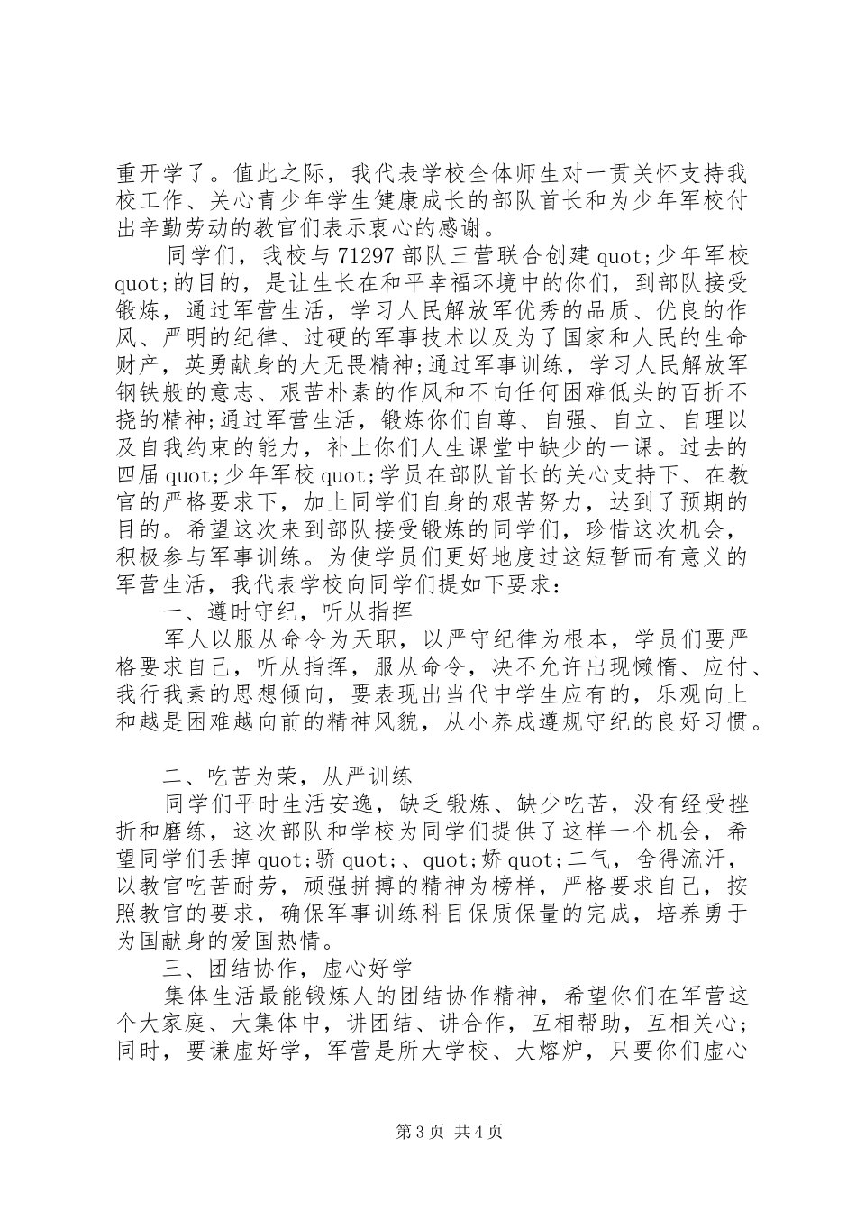 学校长演讲稿3篇_第3页