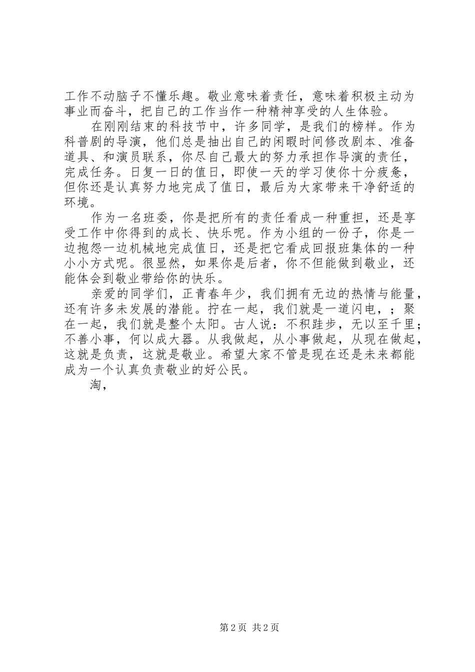 社会主义核心价值观演讲稿：敬业_第2页