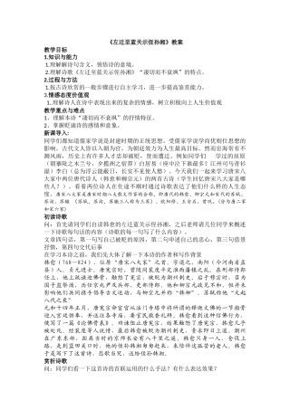 左迁至蓝关示侄孙湘(教案)
