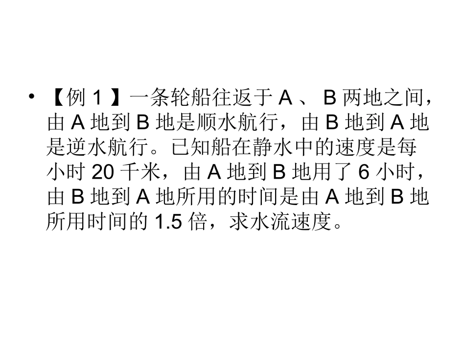 六年级奥数举一反三第36周流水行船_第2页