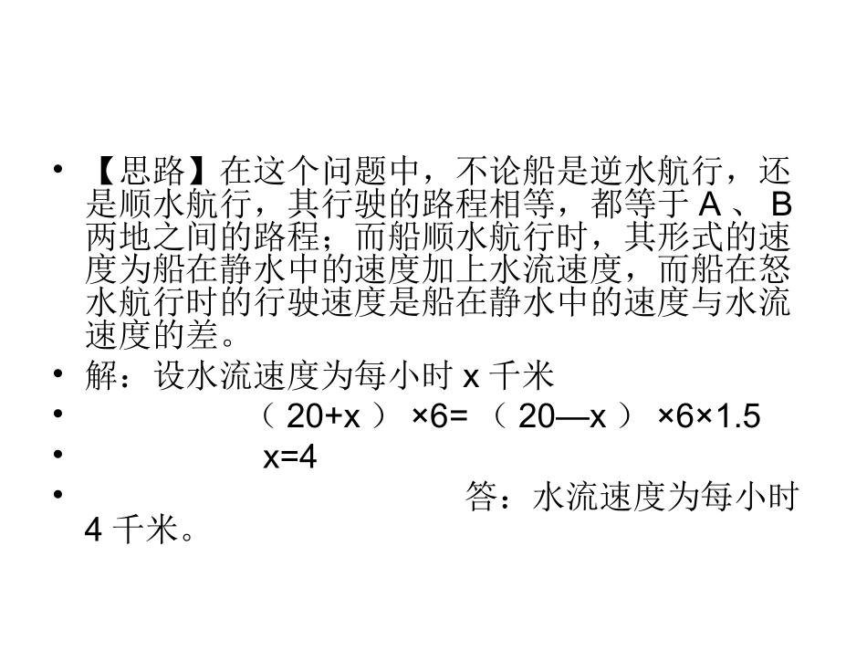 六年级奥数举一反三第36周流水行船_第3页