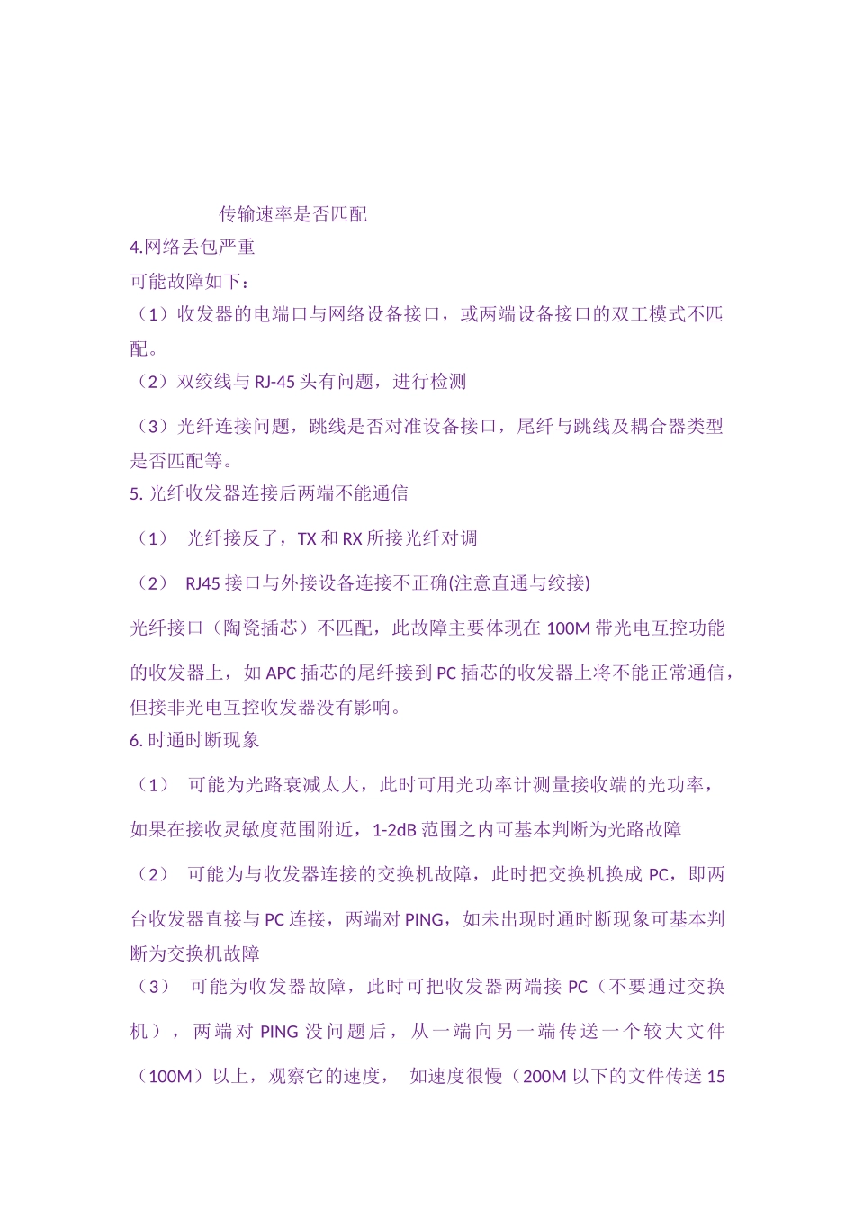 光收发器的各个指示灯的作用和故障判断方法_第3页