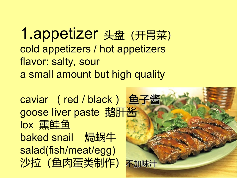 西餐上菜顺序_第2页