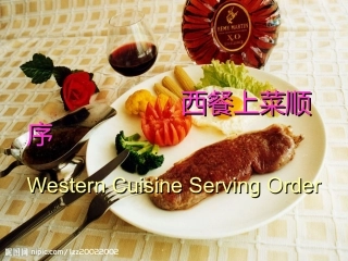 西餐上菜顺序