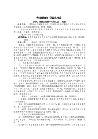 大班歌曲《猪小弟》