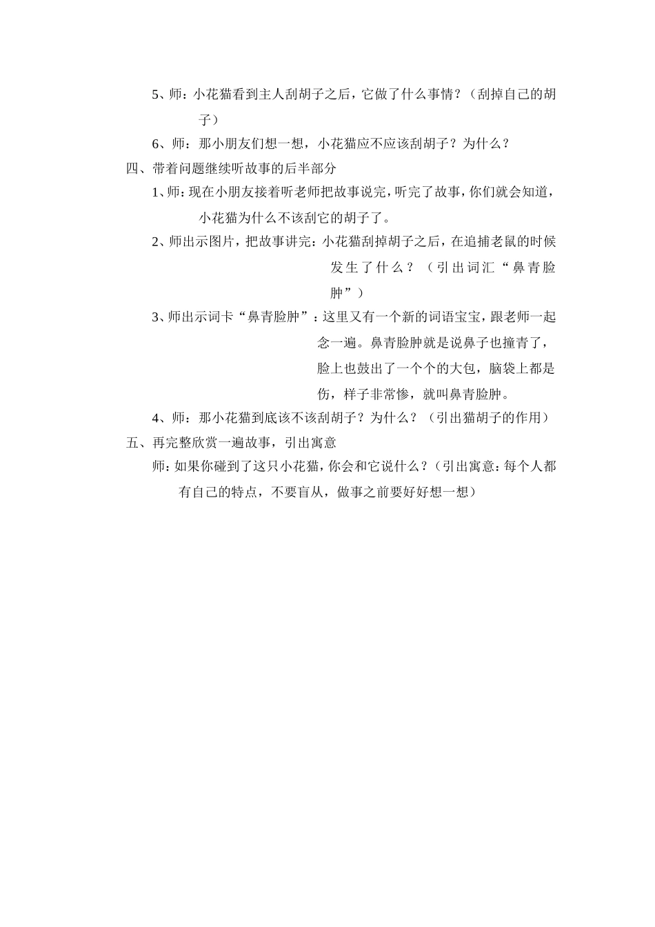 小猫刮胡子教案_第2页