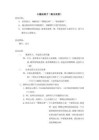小猫刮胡子教案