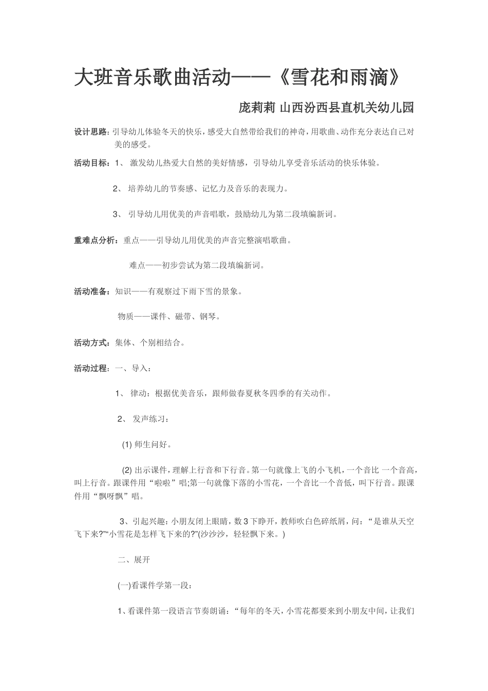 大班音乐活动《瑶族舞曲》庞莉莉山西汾西县直机关幼儿园_第1页