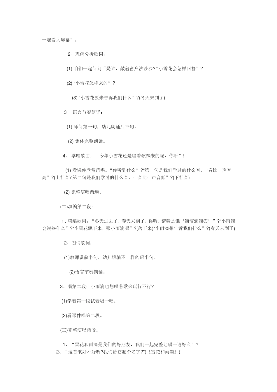 大班音乐活动《瑶族舞曲》庞莉莉山西汾西县直机关幼儿园_第2页