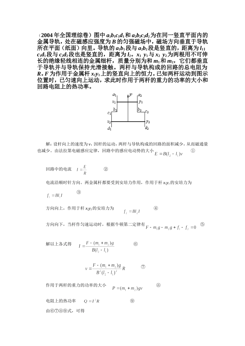 磁场中的能量转化问题_第1页