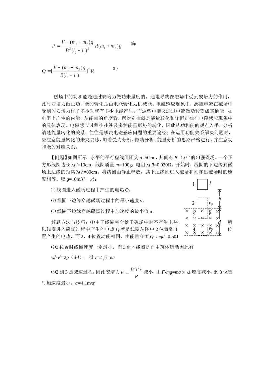 磁场中的能量转化问题_第2页