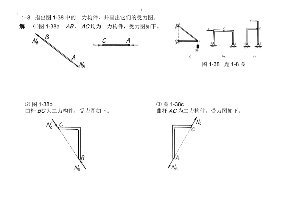 工业设计机械基础课后习题解答_第3页