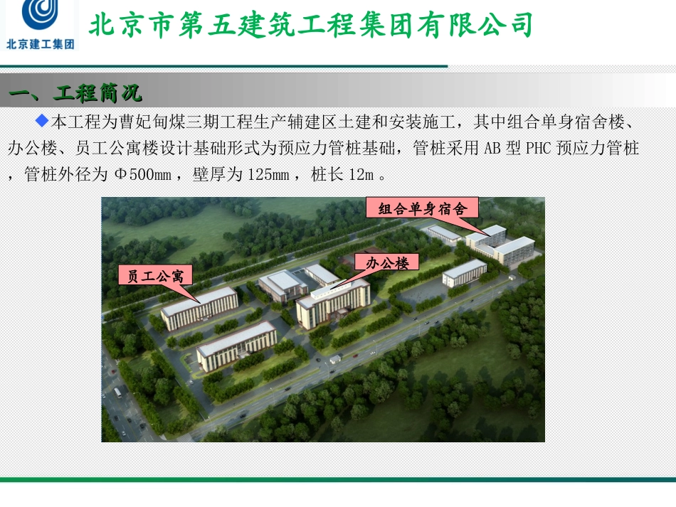 预应力管桩施工方法_第3页