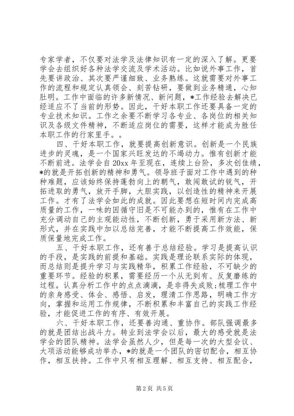 立足本职岗位发挥党员先锋引领作用专题发言稿20XX年_第2页