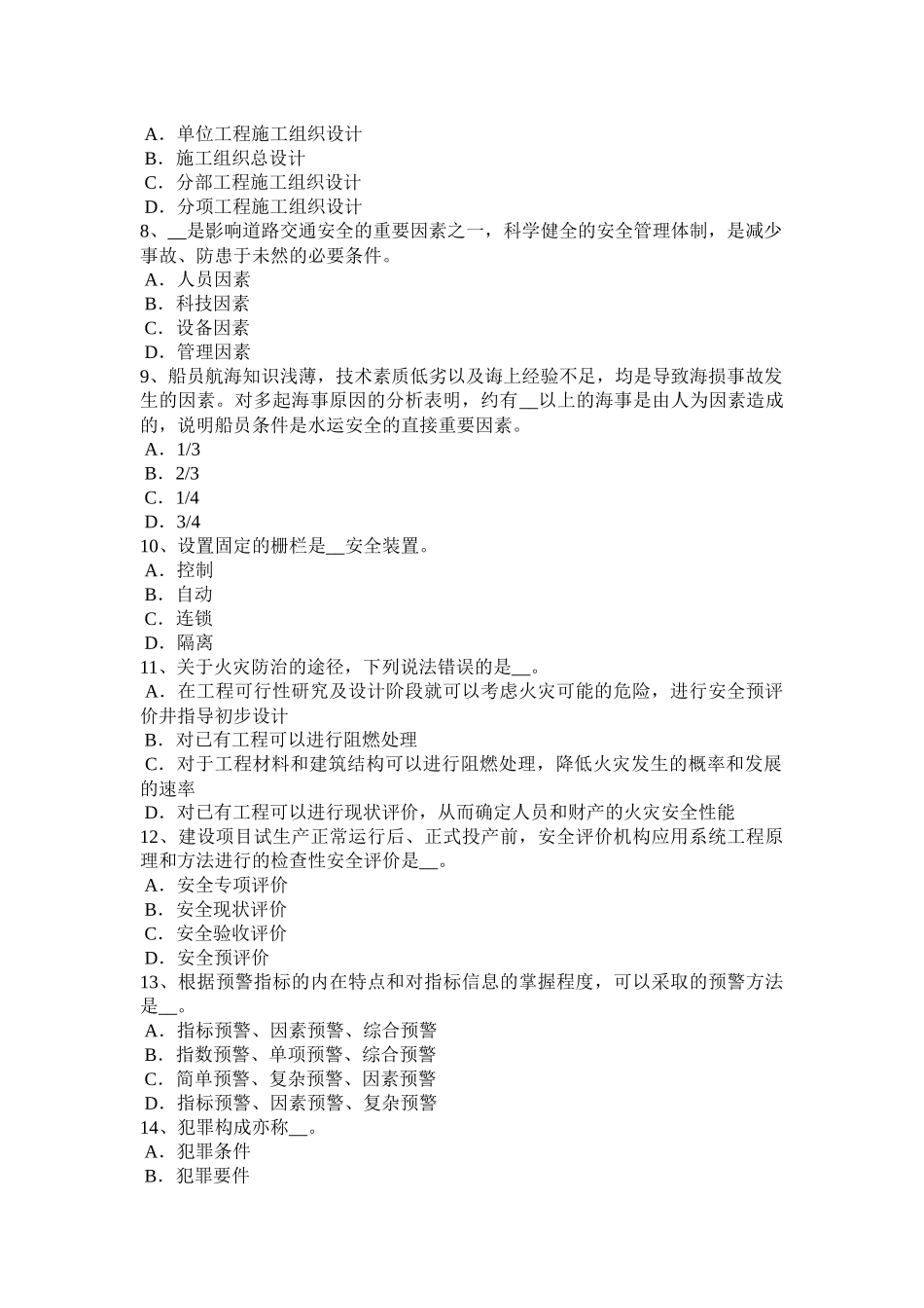 广东省安全工程师安全生产：项目部安全教育的主要内容试题_第2页