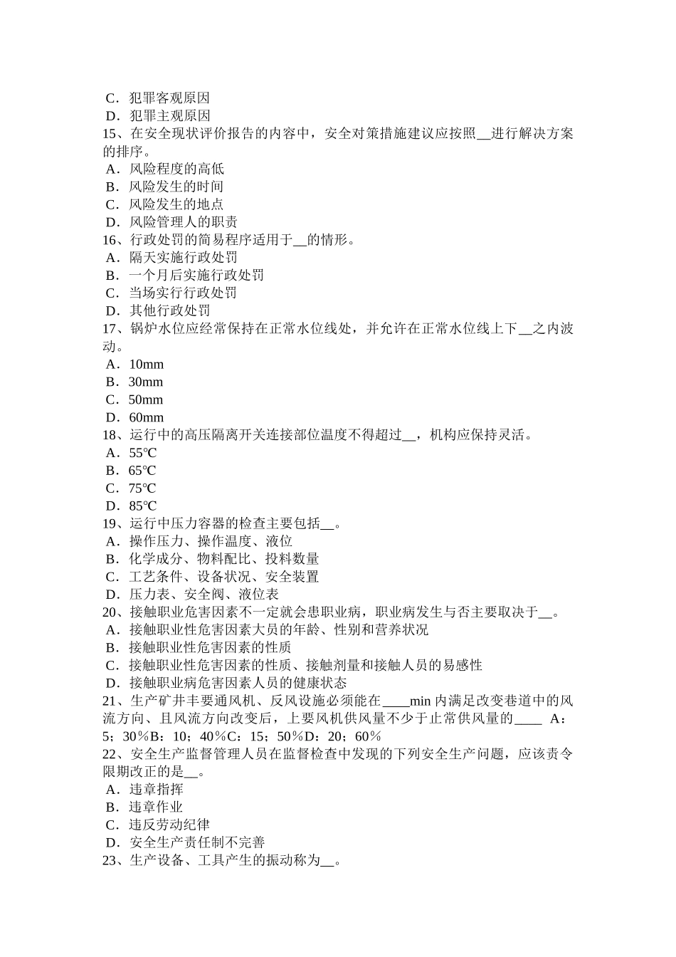 广东省安全工程师安全生产：项目部安全教育的主要内容试题_第3页