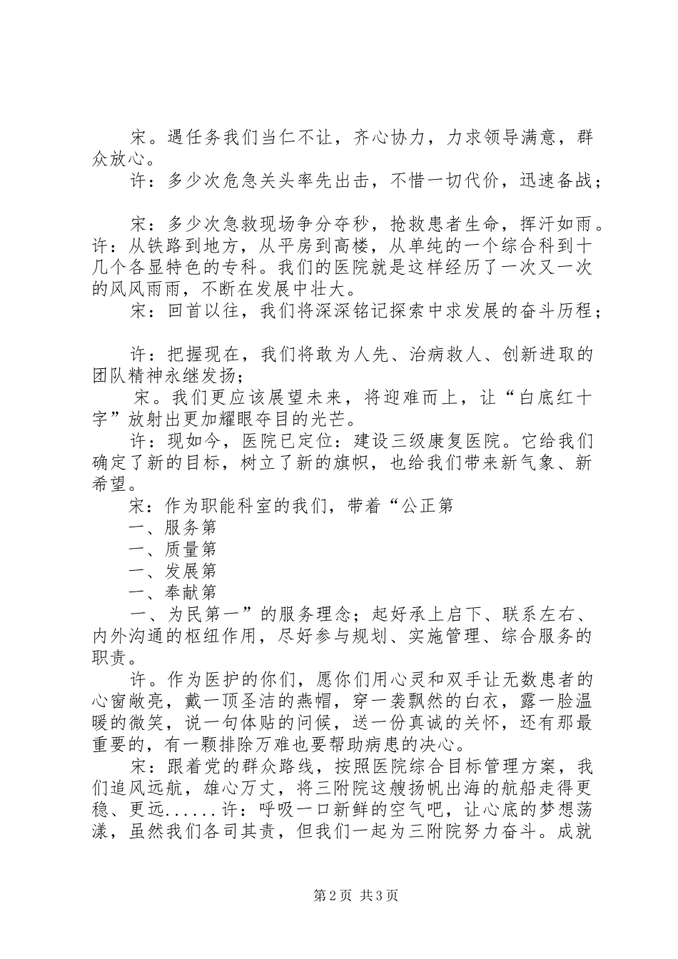 医院双人演讲稿_第2页
