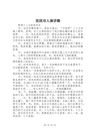 医院双人演讲稿