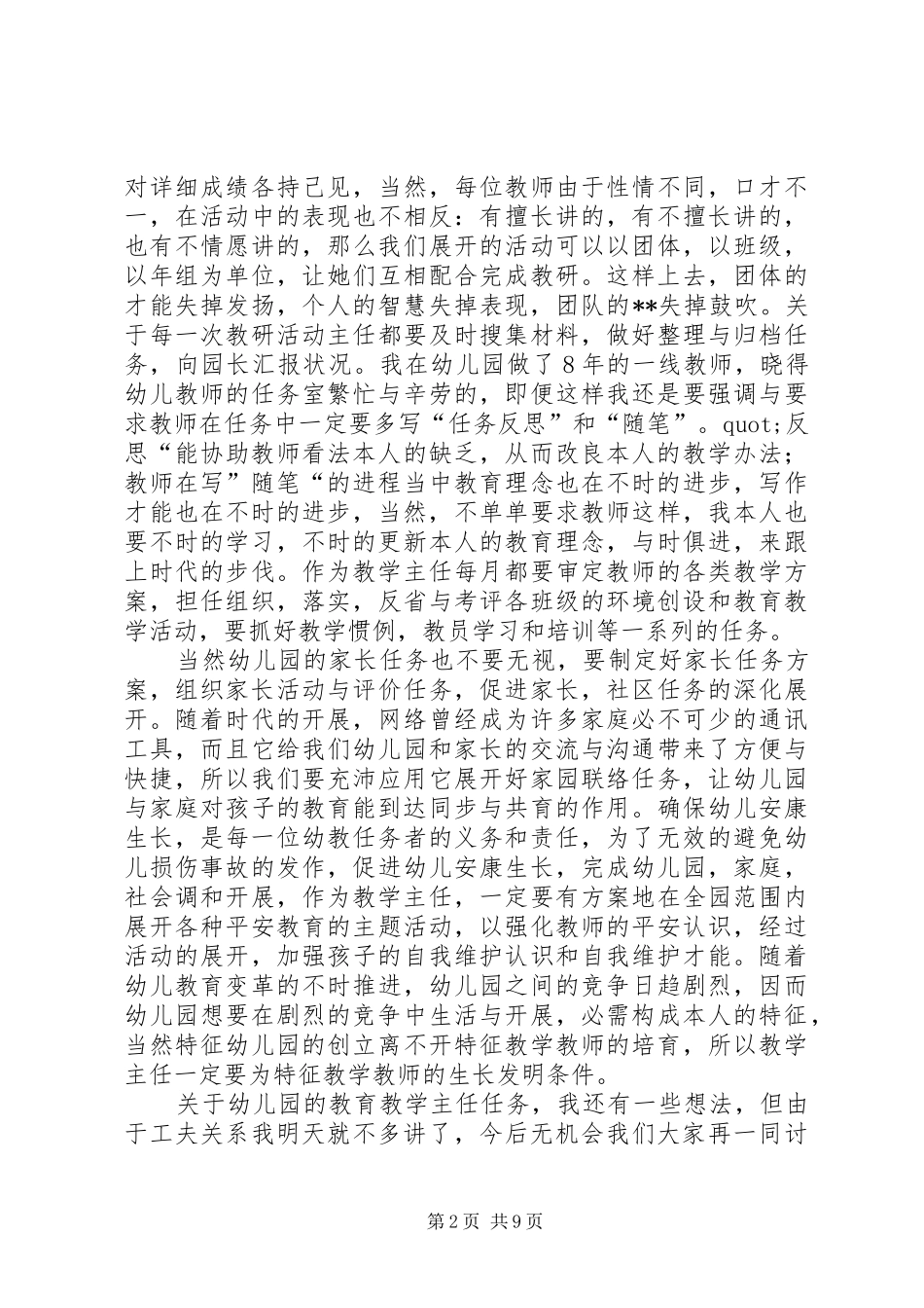 年级主任竞聘演讲稿范文_第2页