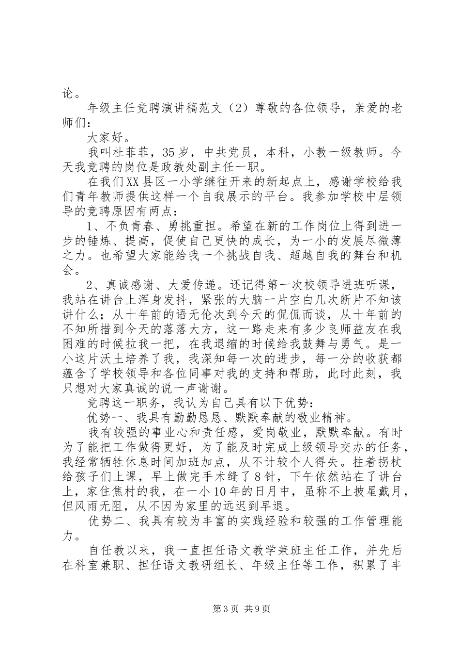 年级主任竞聘演讲稿范文_第3页