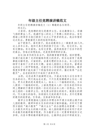 年级主任竞聘演讲稿范文