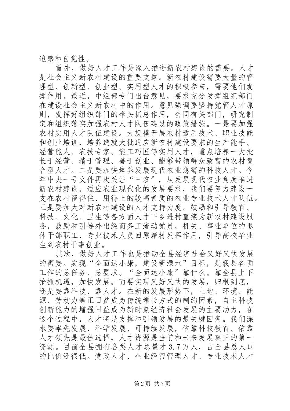 县委人才工作领导会的讲话_第2页