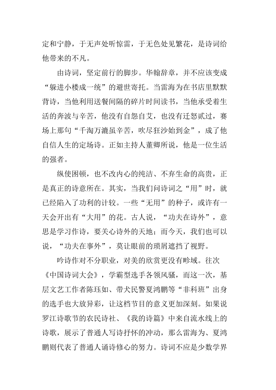 活出自己的诗意人生_第2页